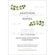 ΠΡΟΣΚΛΗΤΗΡΙΟ ΜΕ ΦΥΛΛΑ