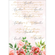 ΠΡΟΣΚΛΗΤΗΡΙΟ ΓΑΜΟΥ FLORAL