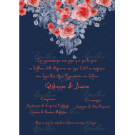 ΠΡΟΣΚΛΗΤΗΡΙΟ ΓΑΜΟΥ FLORAL