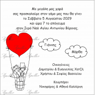 ΠΡΟΣΚΛΗΤΗΡΙΟ ΓΑΜΟΥ ΧΙΟΥΜΟΡΙΣΤΙΚΟ ΜΕ ΑΕΡΟΣΤΑΤΟ