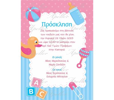 ΠΡΟΣΚΛΗΤΗΡΙΟ ΓΙΑ ΔΙΔΥΜΑ ΑΓΟΡΙ-ΚΟΡΙΤΣΙ ΜΕ ΠΑΙΧΝΙΔΙΑ