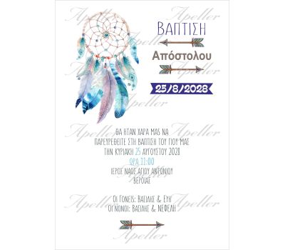 ΠΡΟΣΚΛΗΤΗΡΙΟ ΜΕ ΟΝΕΙΡΟΠΑΓΙΔΑ