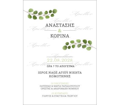 ΠΡΟΣΚΛΗΤΗΡΙΟ ΜΕ ΦΥΛΛΑ