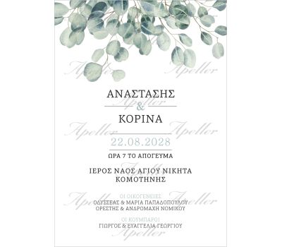 ΠΡΟΣΚΛΗΤΗΡΙΟ ΜΕ ΦΥΛΛΑ
