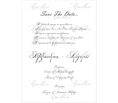 ΠΡΟΣΚΛΗΤΗΡΙΟ ΓΑΜΟΥ SAVE THE DATE ΜΙΝΙΜΑΛ