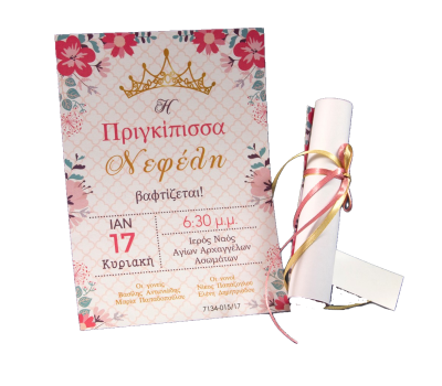 ΠΡΟΣΚΛΗΤΗΡΙΟ ΛΕΥΚΟΣ ΠΑΠΥΡΟΣ ΜΕ ΚΟΡΩΝΑ 7134