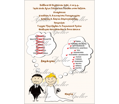 ΠΡΟΣΚΛΗΤΗΡΙΟ ΓΑΜΟΥ ΧΙΟΥΜΟΡΙΣΤΙΚΟ