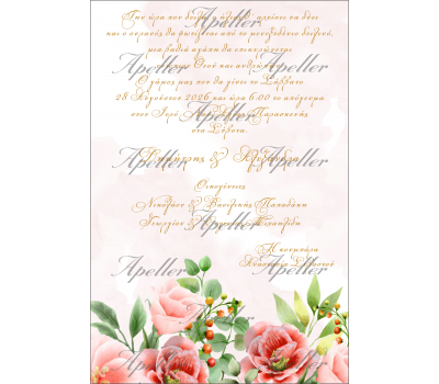 ΠΡΟΣΚΛΗΤΗΡΙΟ ΓΑΜΟΥ FLORAL