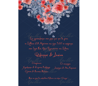 ΠΡΟΣΚΛΗΤΗΡΙΟ ΓΑΜΟΥ FLORAL