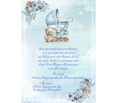 ΠΡΟΣΚΛΗΤΗΡΙΟ ΜΕ ΑΡΚΟΥΔΑΚΙ